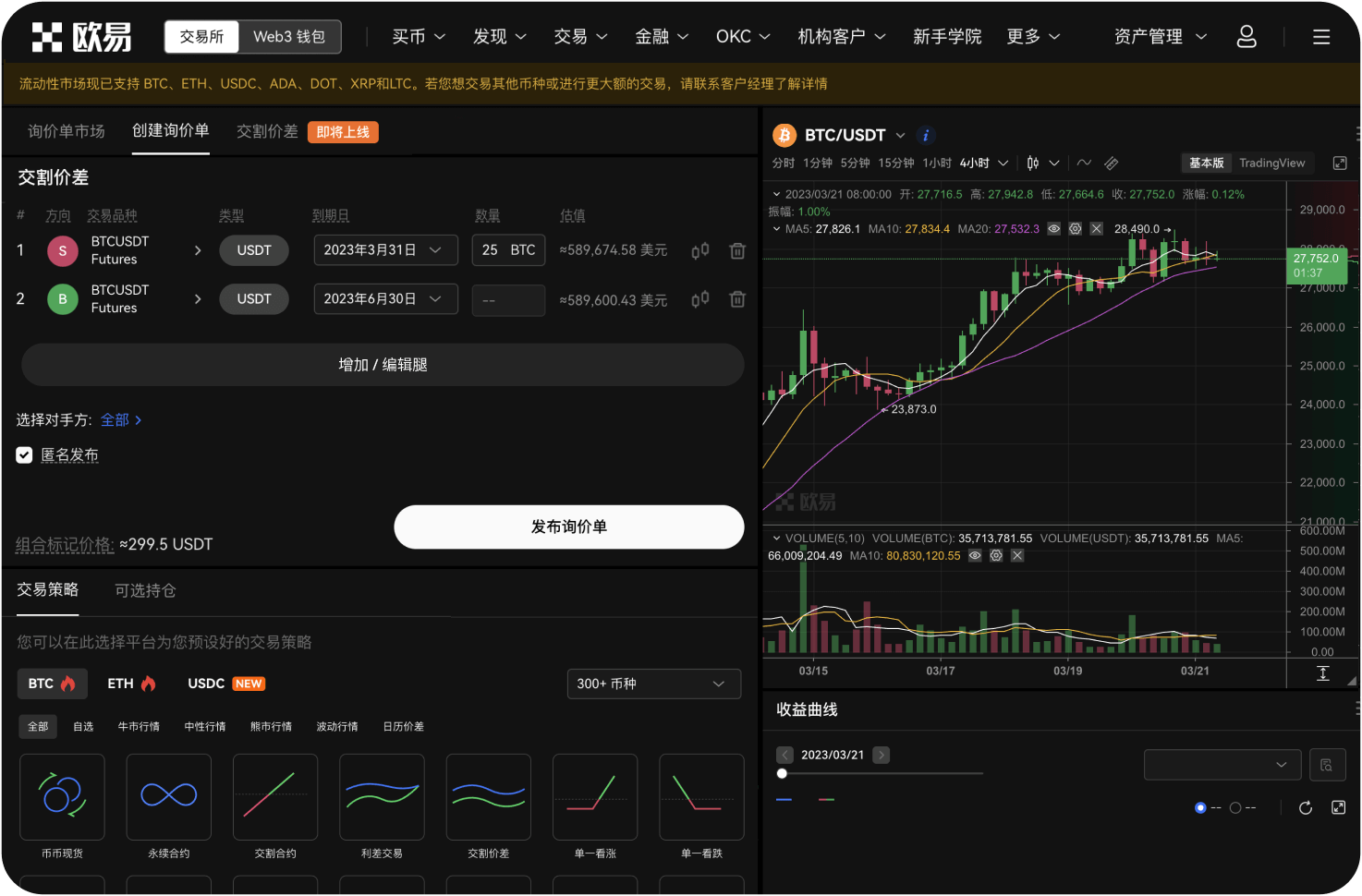 合约交易平台的APP体验哪个好